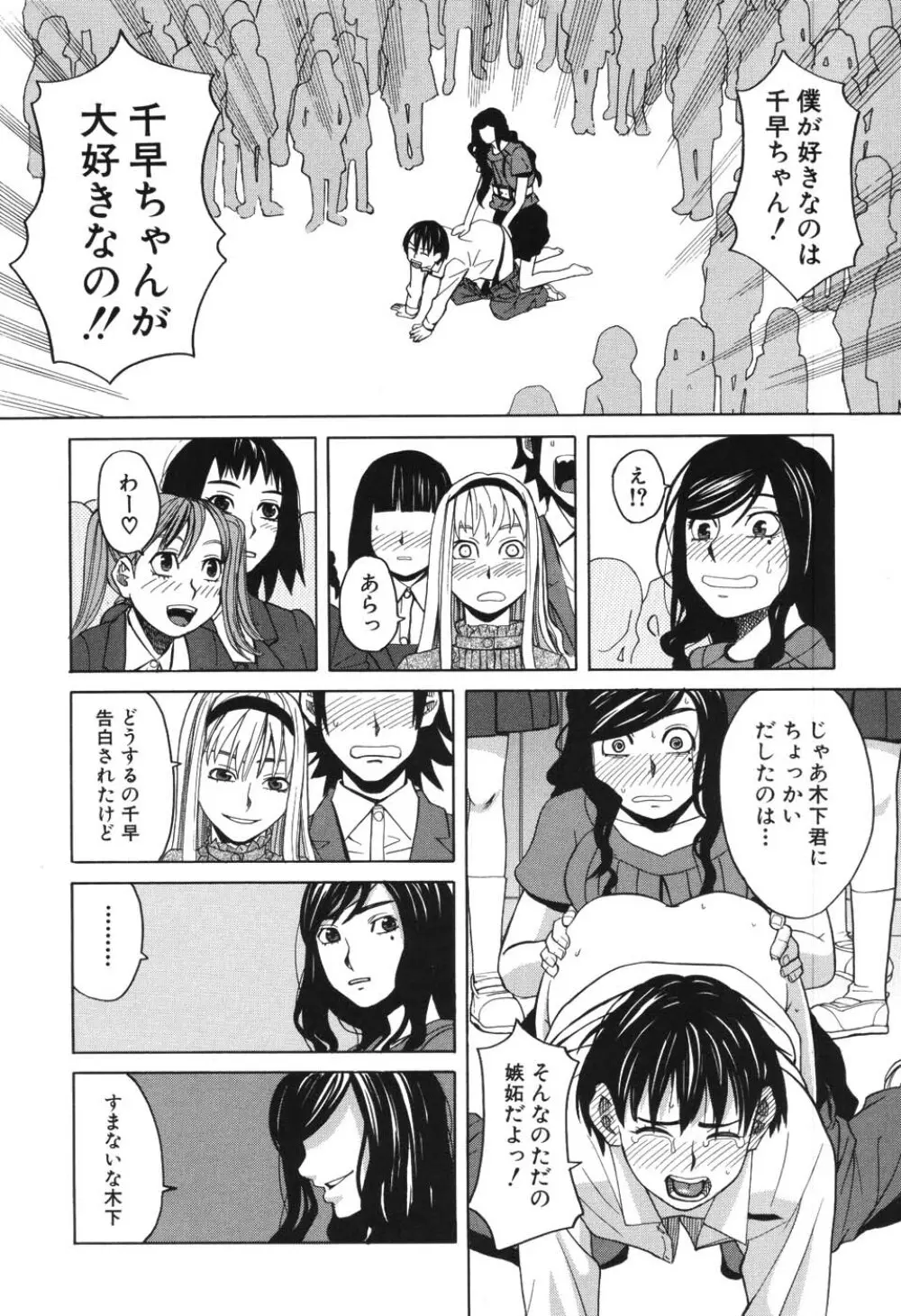 ハーレム×ハーレム Page.99