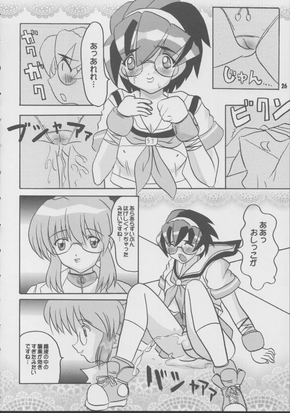 エビってえいごでナンてーの？ Page.25