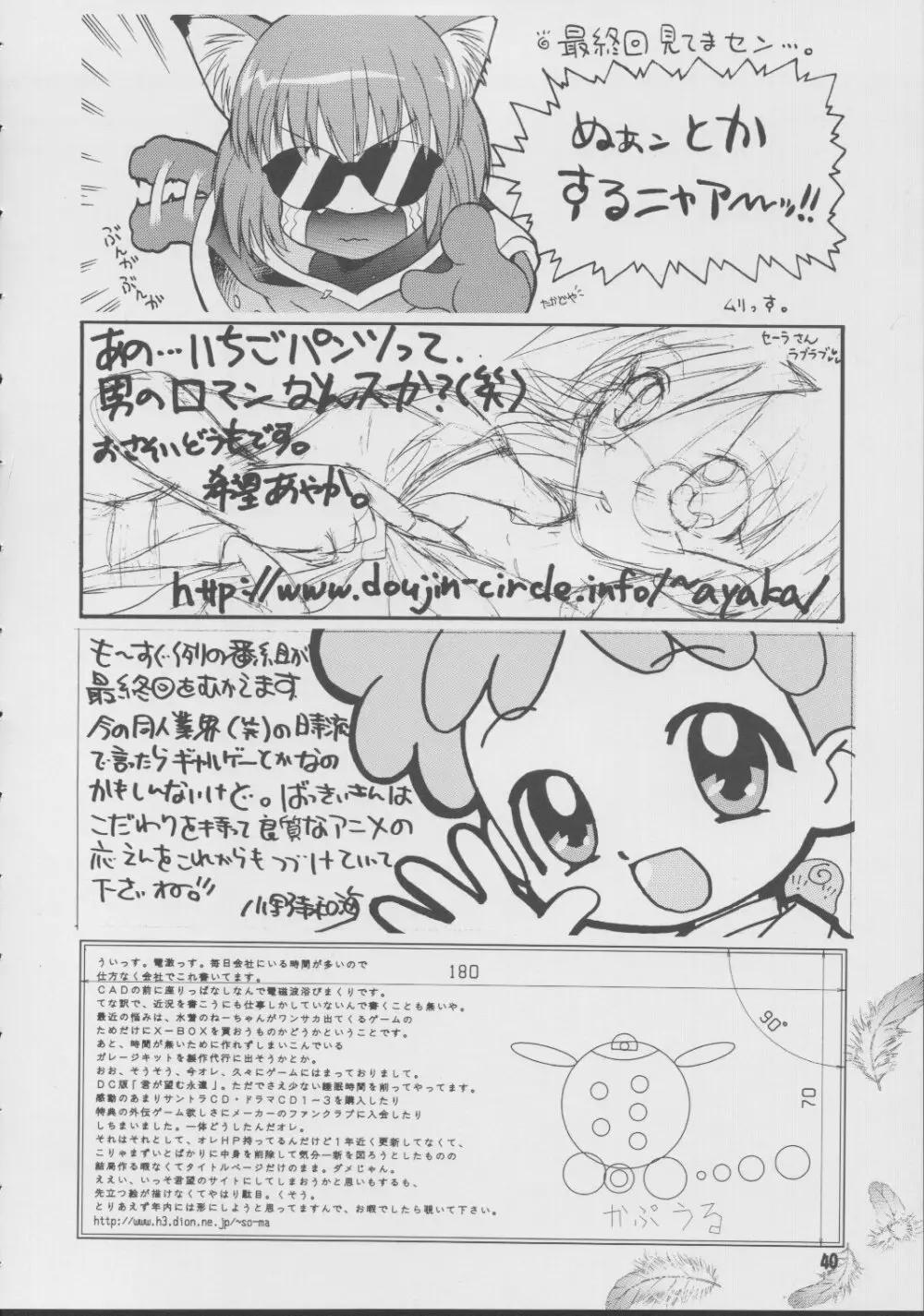 エビってえいごでナンてーの？ Page.39