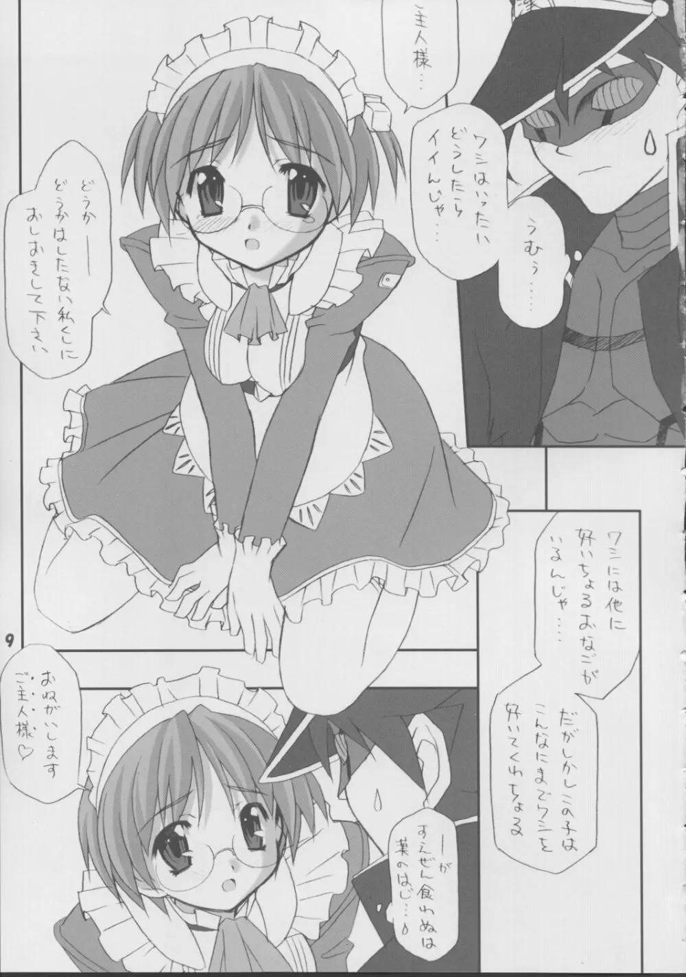 エビってえいごでナンてーの？ Page.8