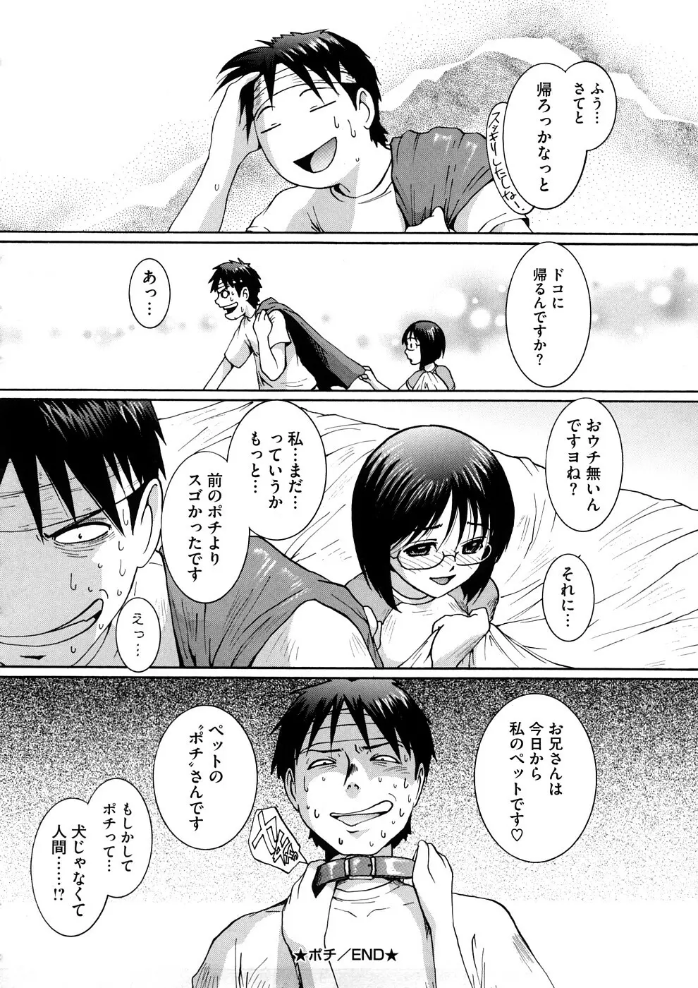 感じて欲しいの Page.171