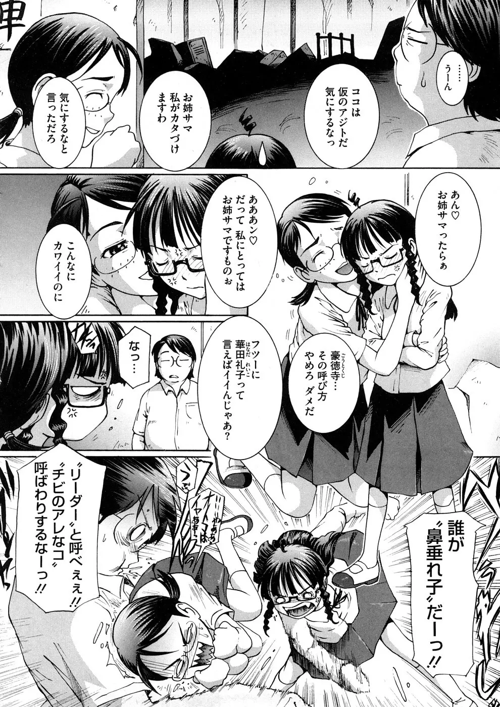 感じて欲しいの Page.25