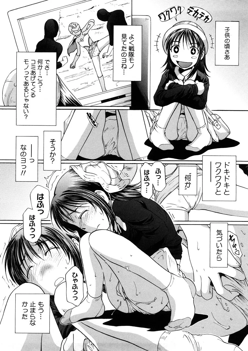 感じて欲しいの Page.61