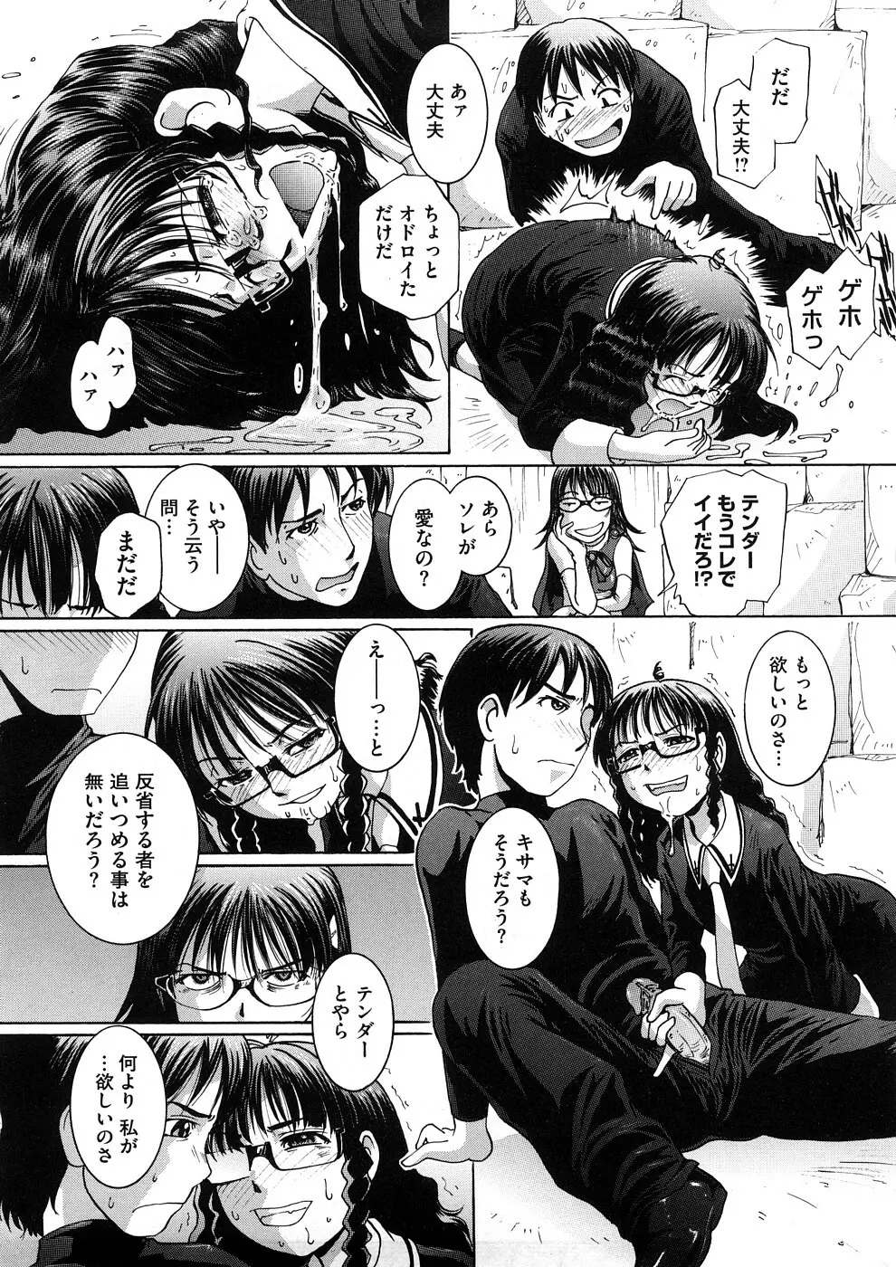 感じて欲しいの Page.87