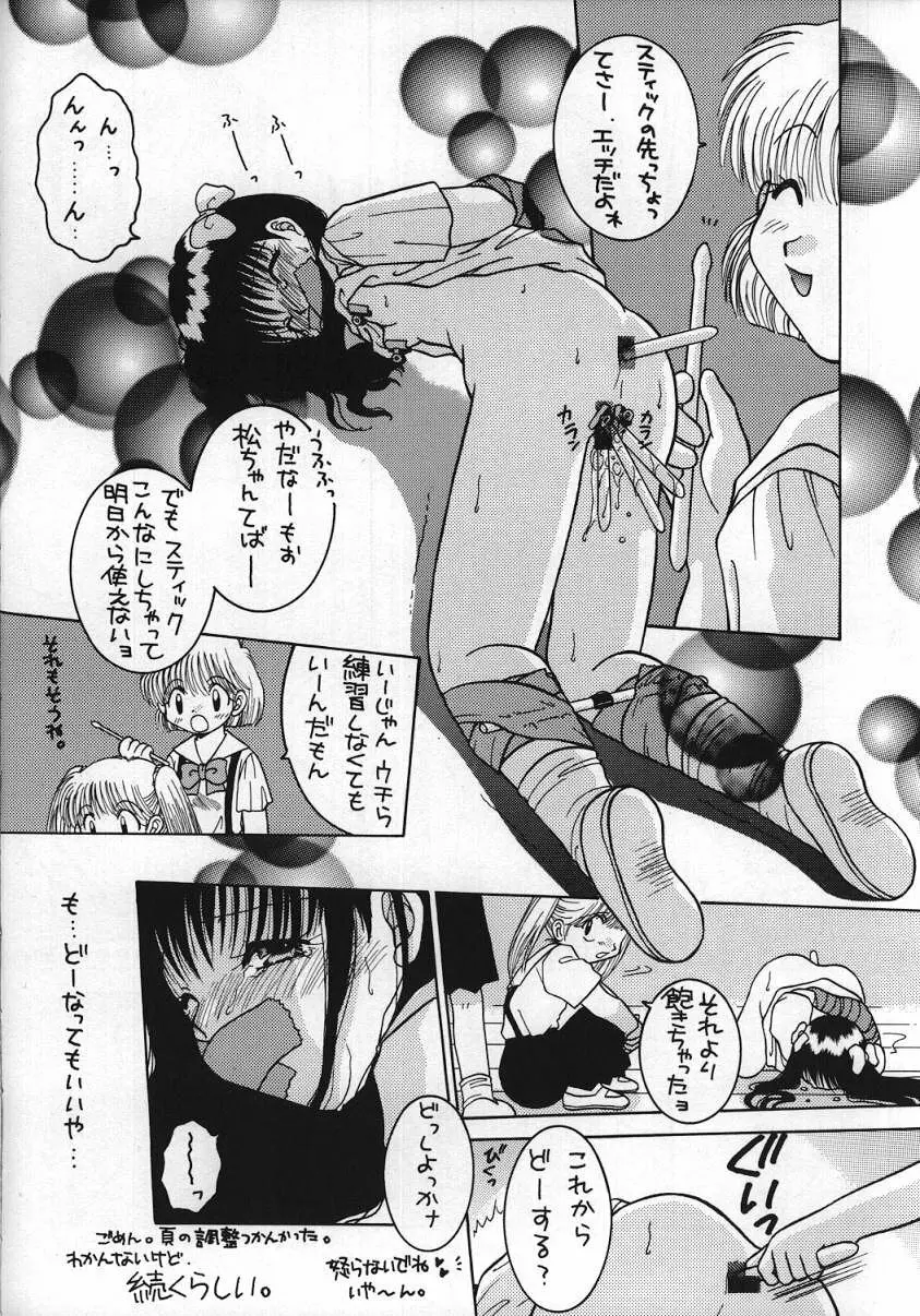 恋は水色 Page.16