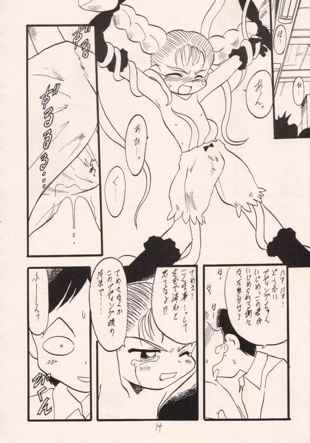 お菓子の楽園 Page.13