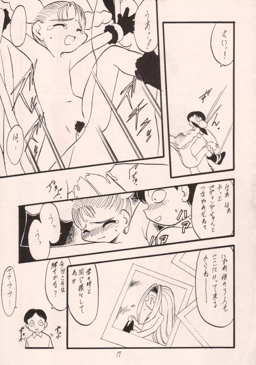 お菓子の楽園 Page.16