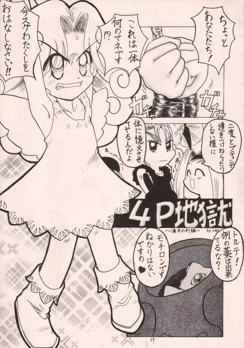 お菓子の楽園 Page.48