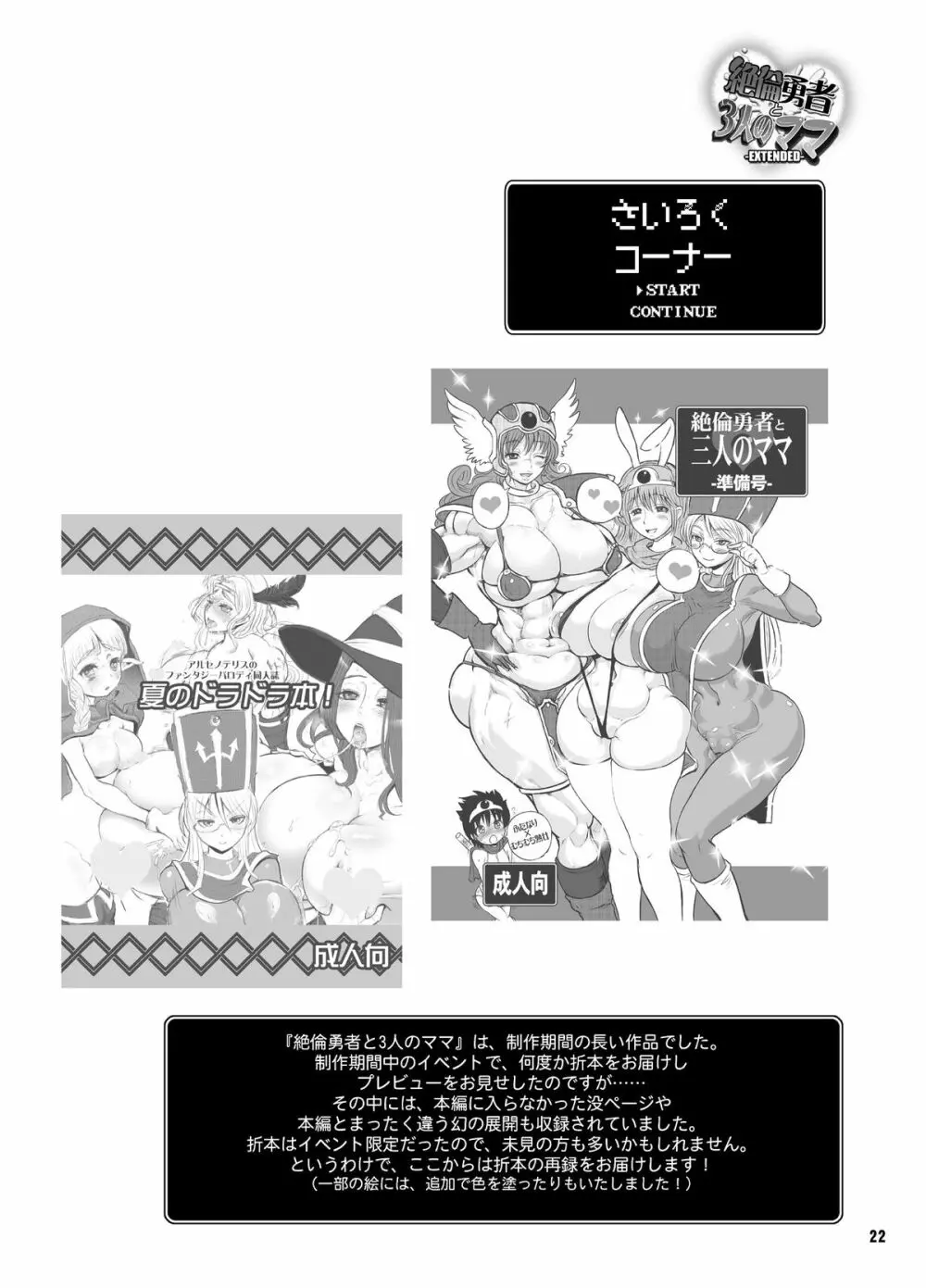 絶倫勇者と３人のママ -EXTENDED- Page.22