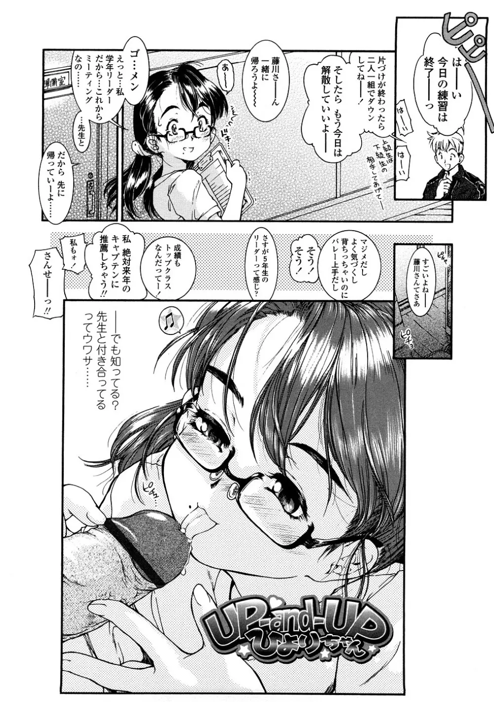 ふくらめ！ おっぱい Page.104