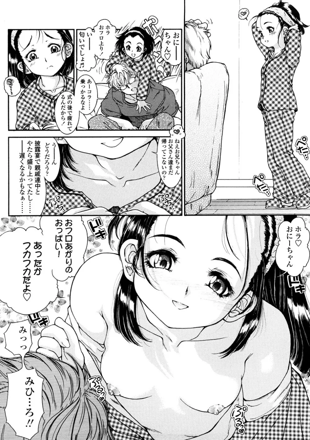 ふくらめ！ おっぱい Page.12