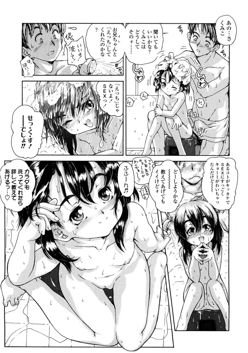 ふくらめ！ おっぱい Page.125