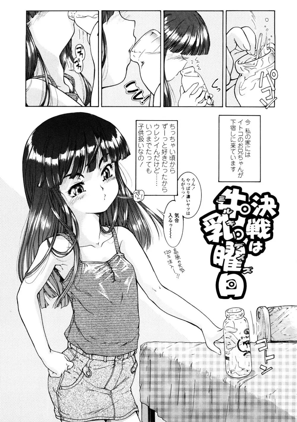 ふくらめ！ おっぱい Page.137