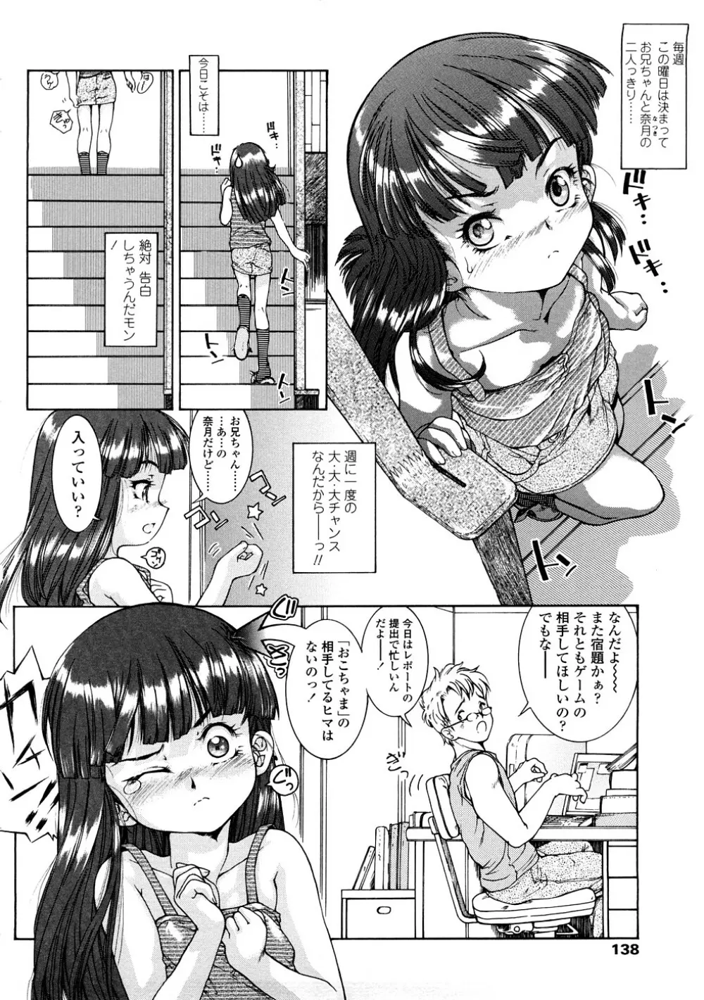 ふくらめ！ おっぱい Page.138