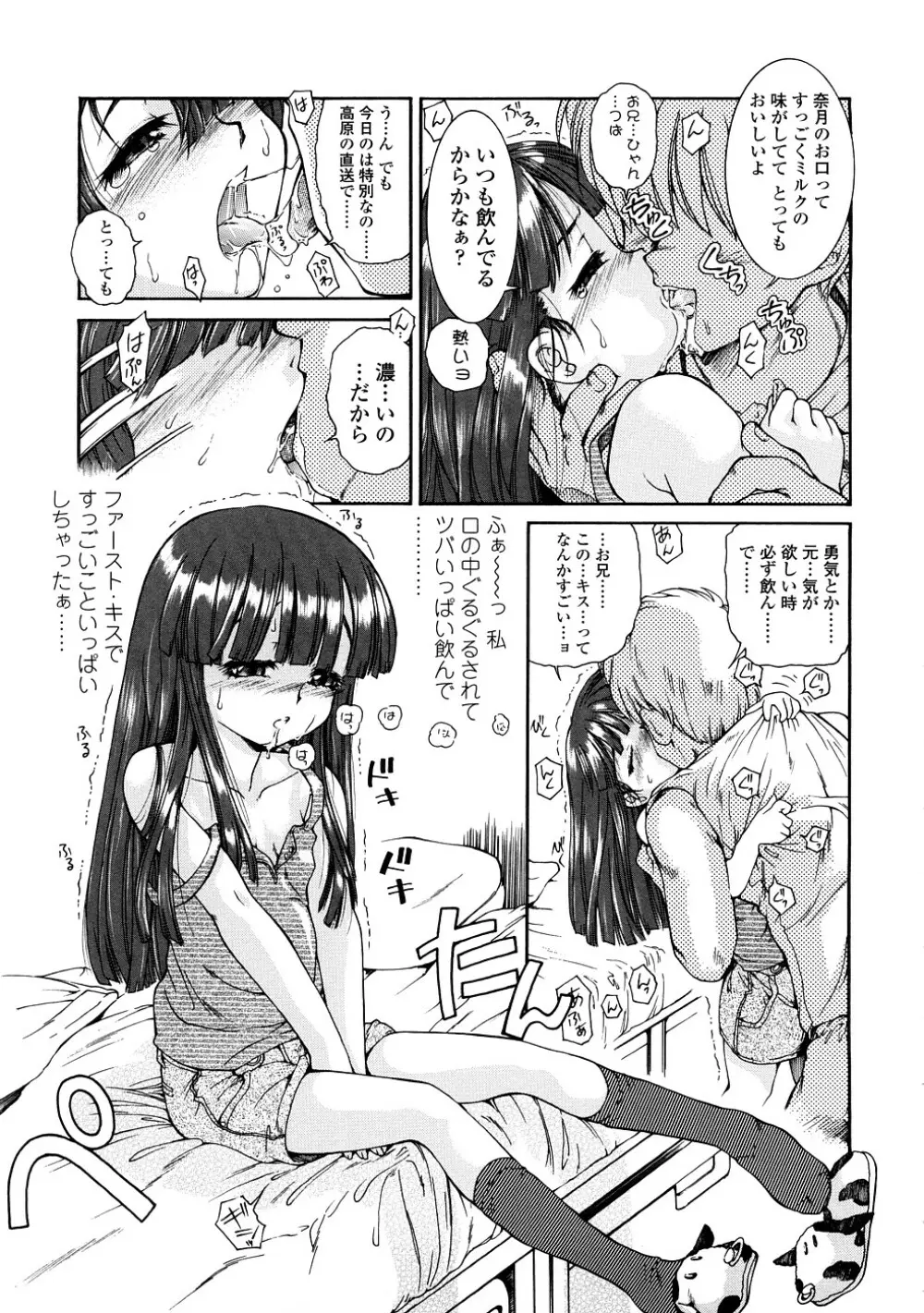 ふくらめ！ おっぱい Page.141