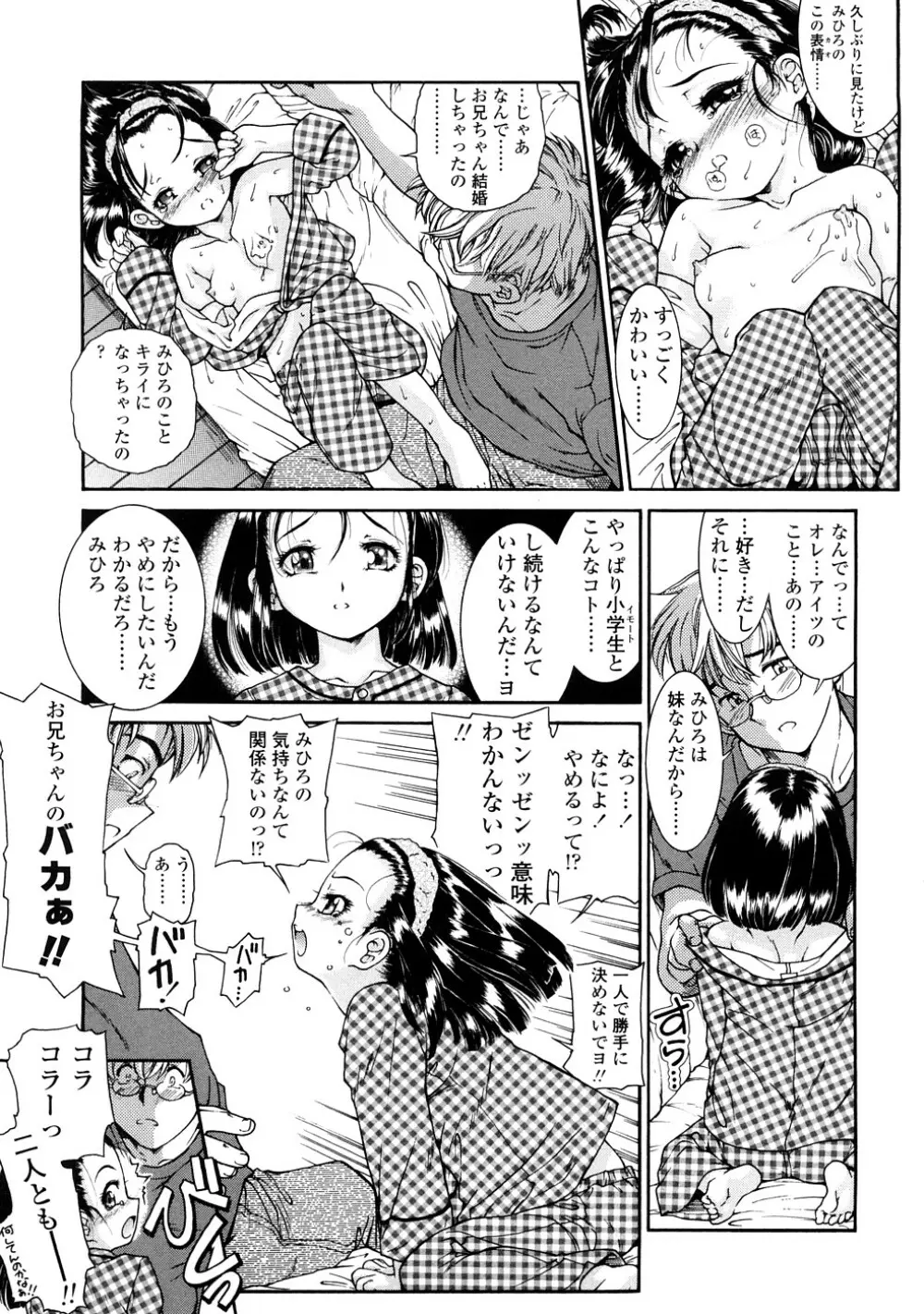 ふくらめ！ おっぱい Page.15