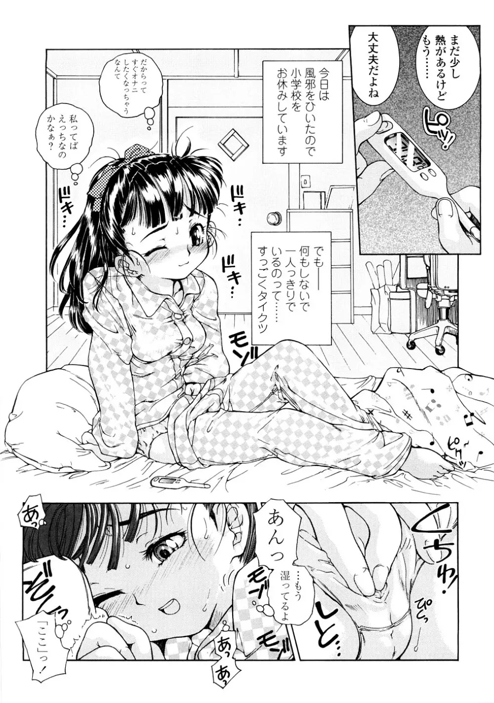 ふくらめ！ おっぱい Page.153