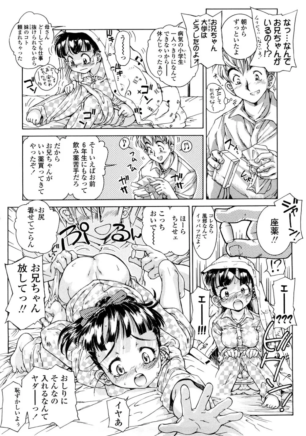 ふくらめ！ おっぱい Page.156