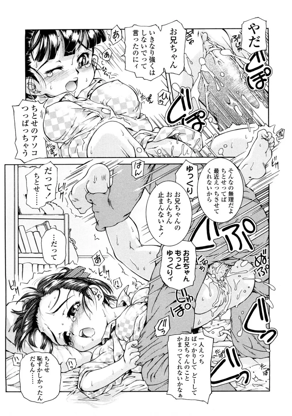 ふくらめ！ おっぱい Page.163