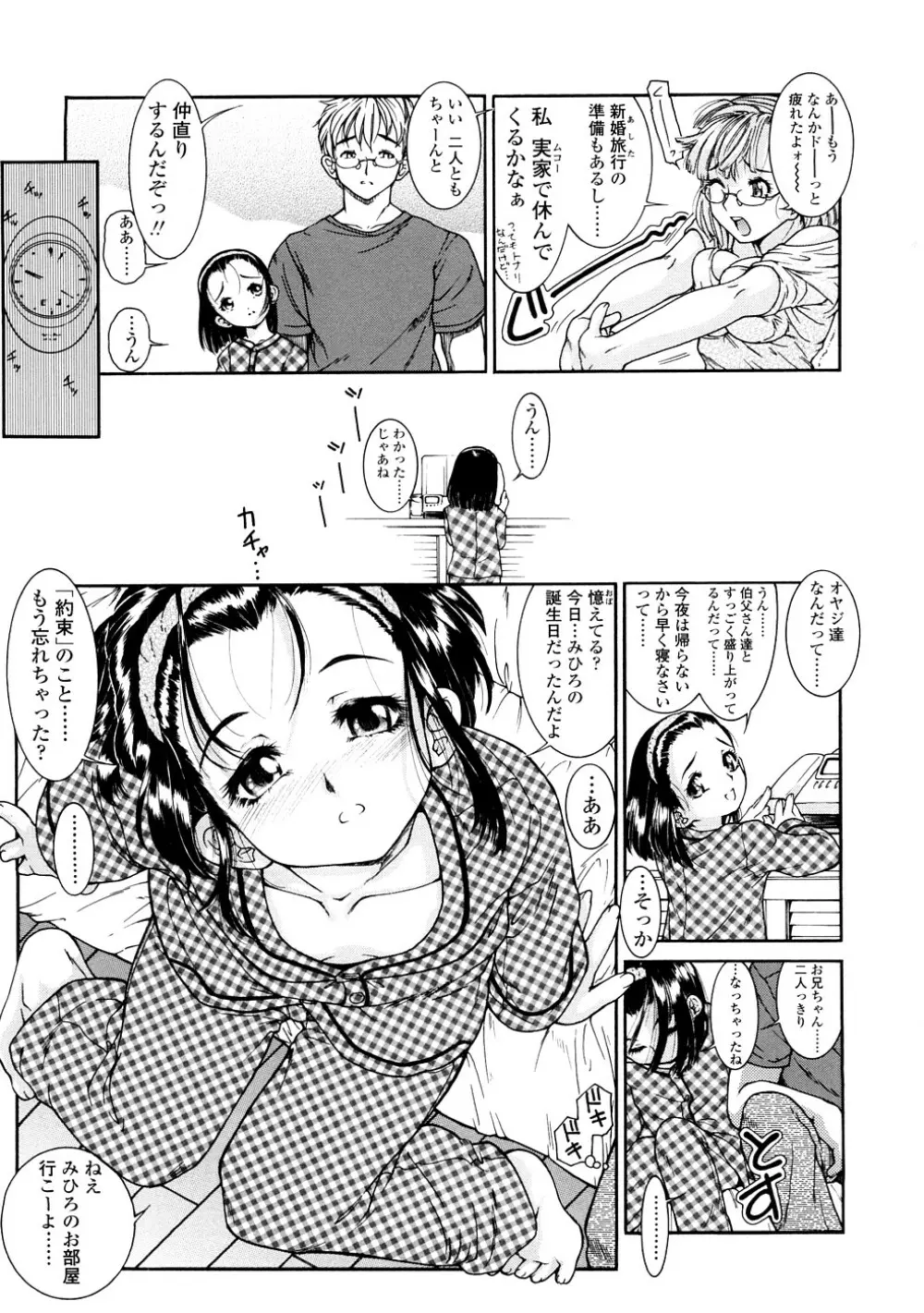 ふくらめ！ おっぱい Page.17