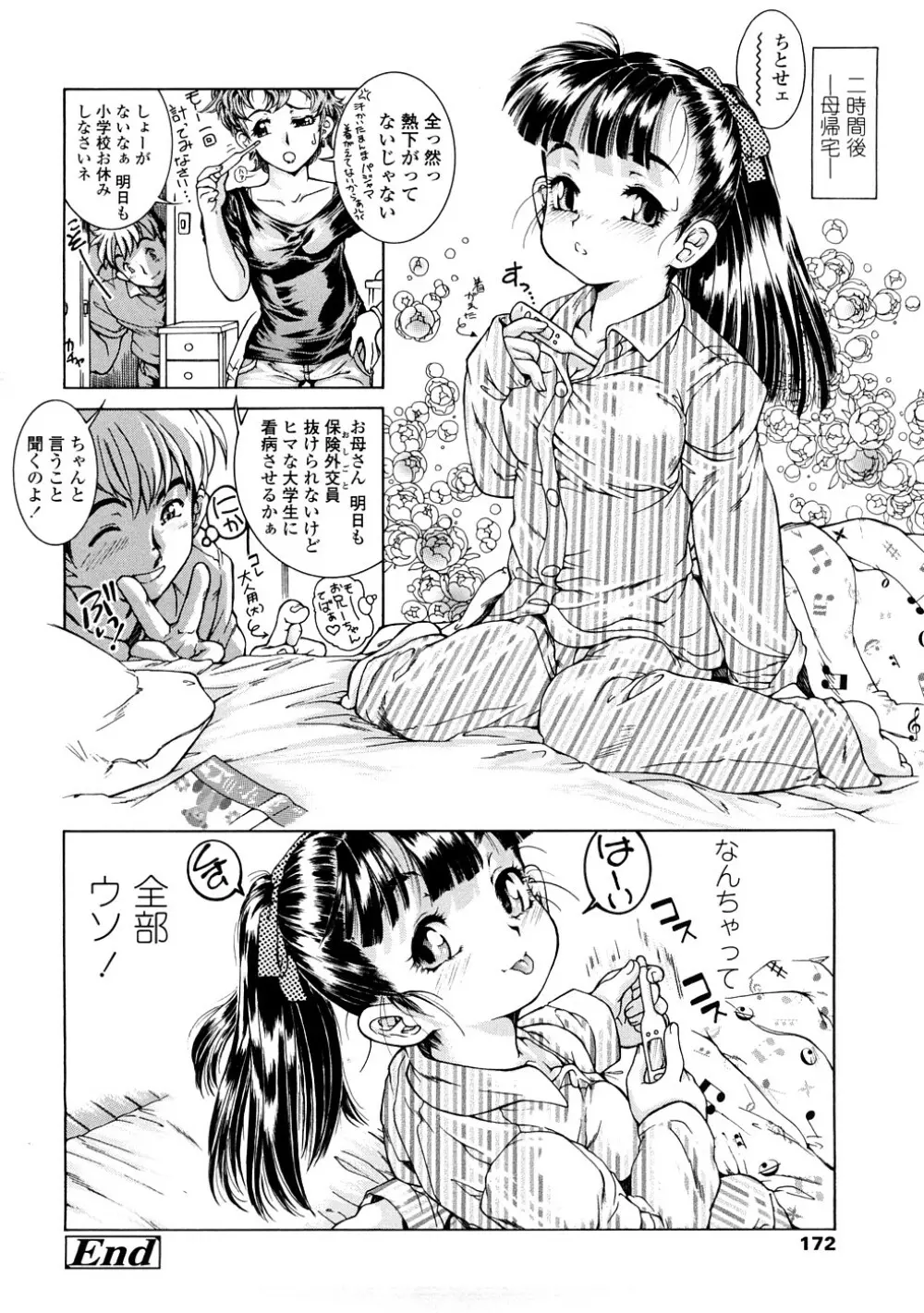 ふくらめ！ おっぱい Page.172