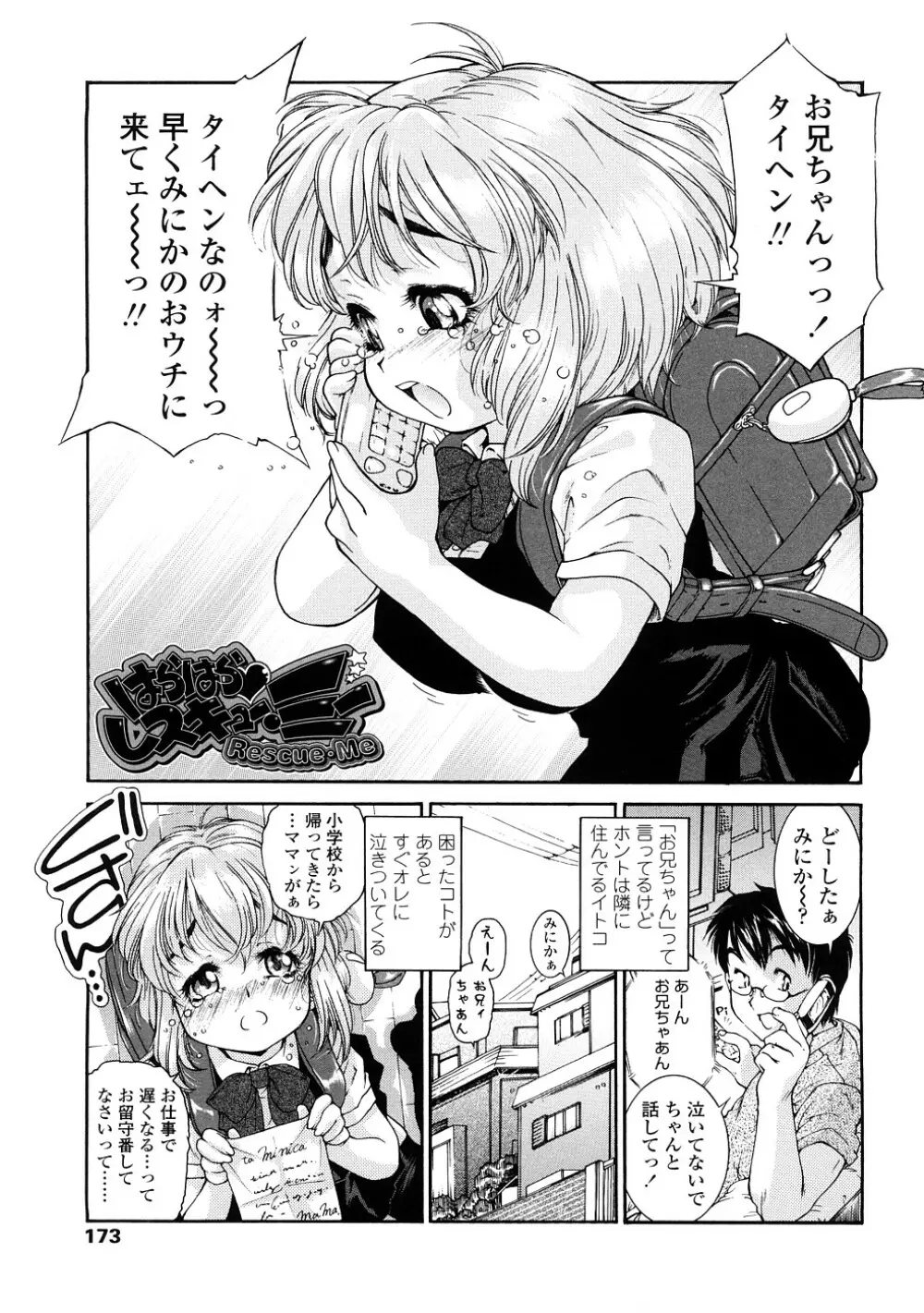 ふくらめ！ おっぱい Page.173