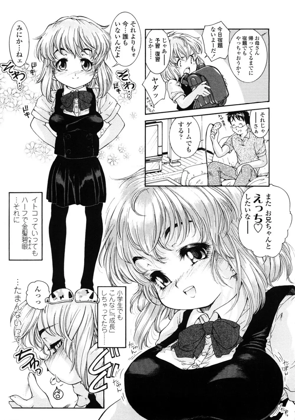 ふくらめ！ おっぱい Page.175