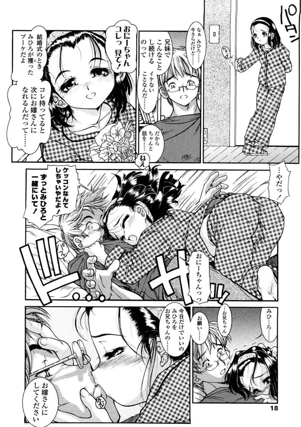 ふくらめ！ おっぱい Page.18