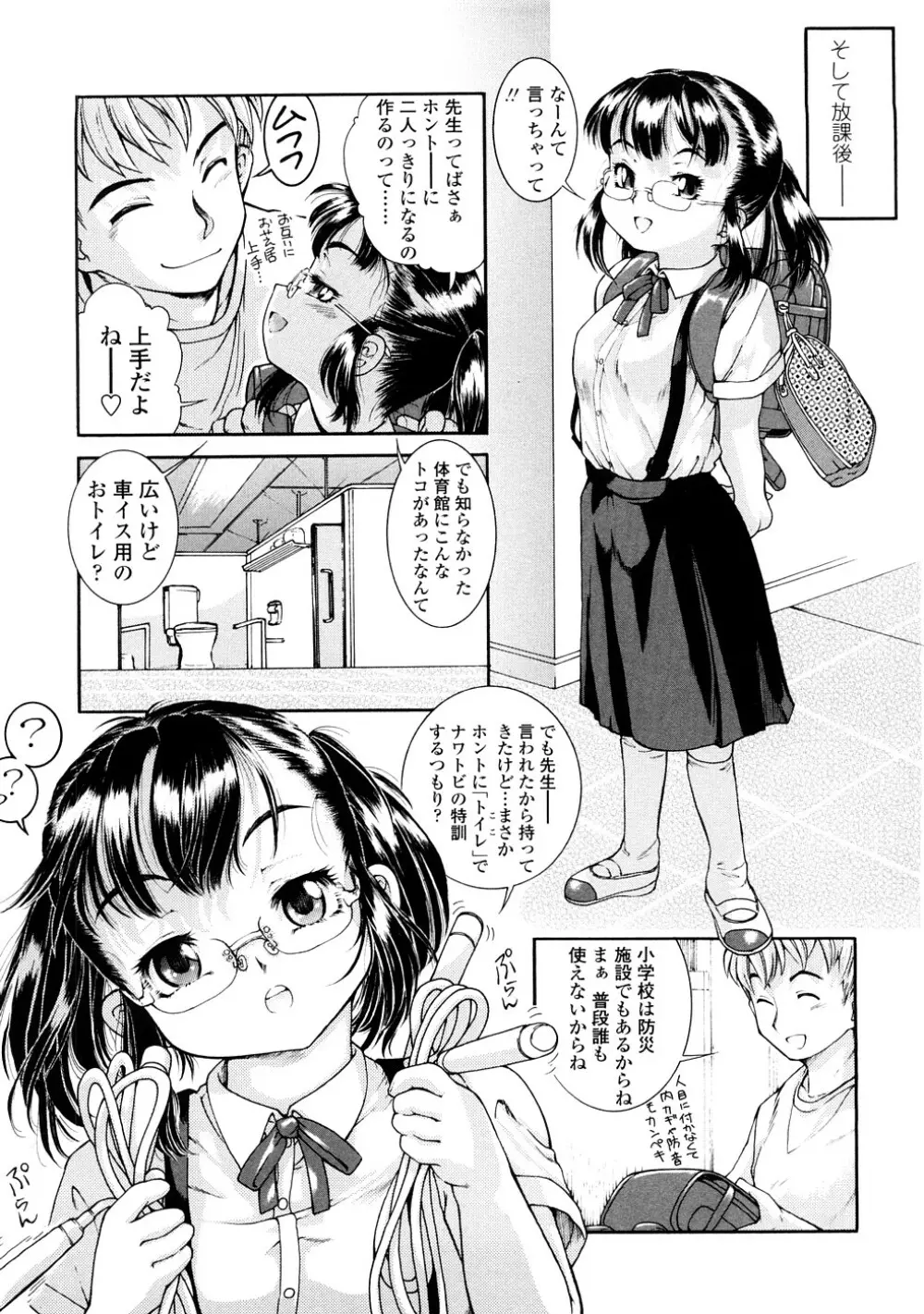 ふくらめ！ おっぱい Page.191