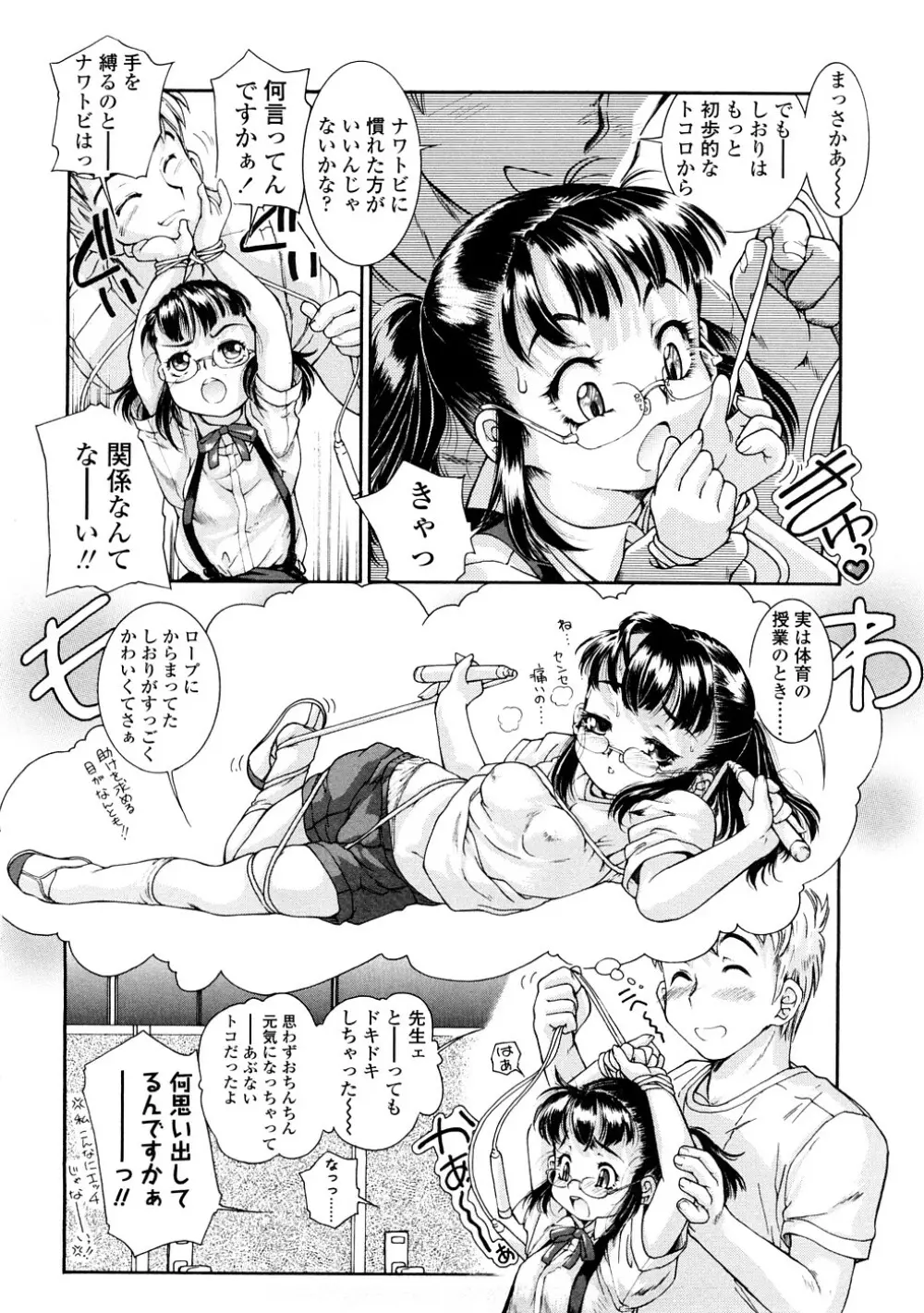 ふくらめ！ おっぱい Page.192