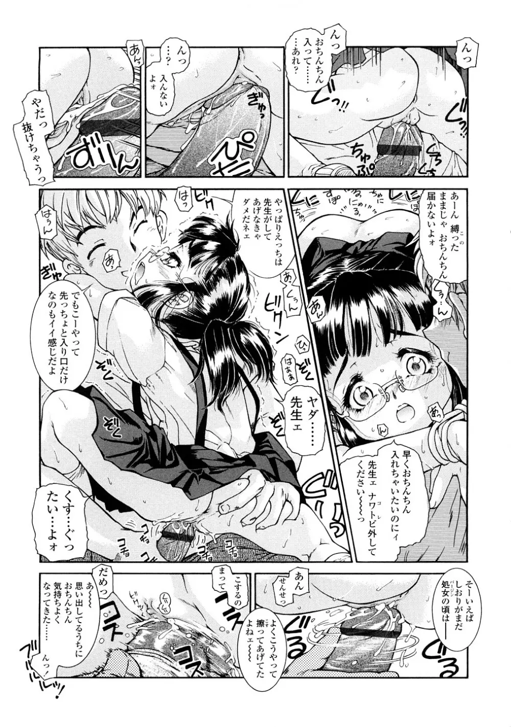 ふくらめ！ おっぱい Page.203