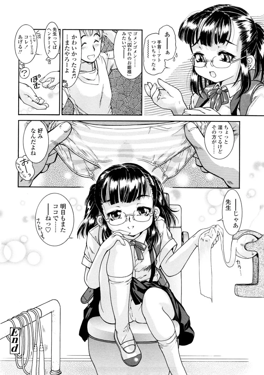 ふくらめ！ おっぱい Page.208