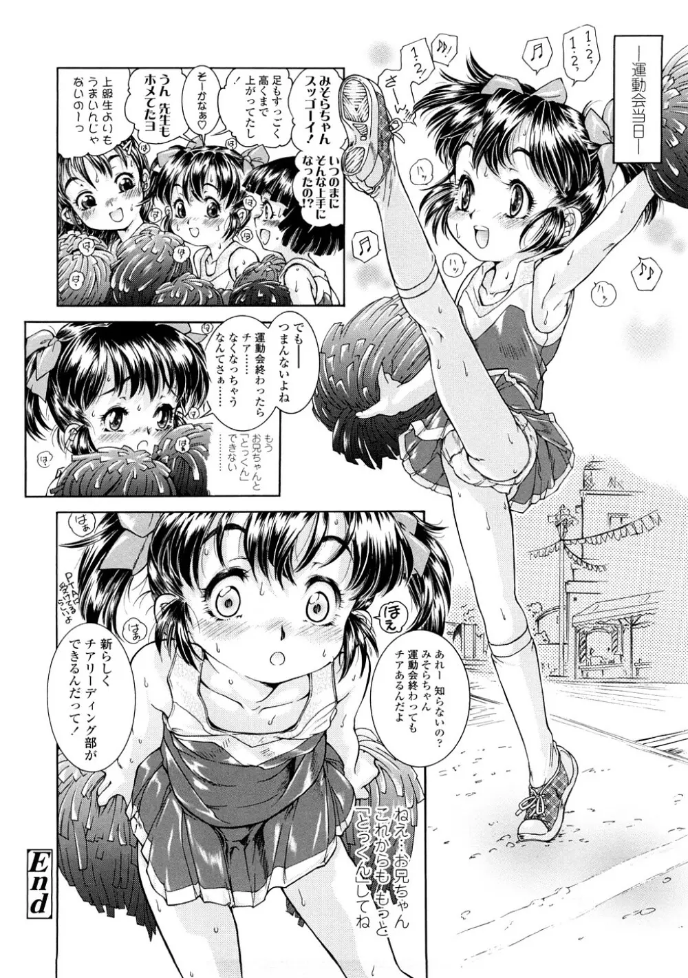 ふくらめ！ おっぱい Page.220