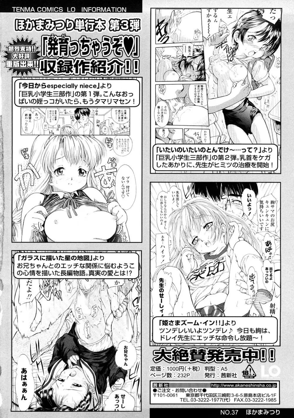 ふくらめ！ おっぱい Page.228