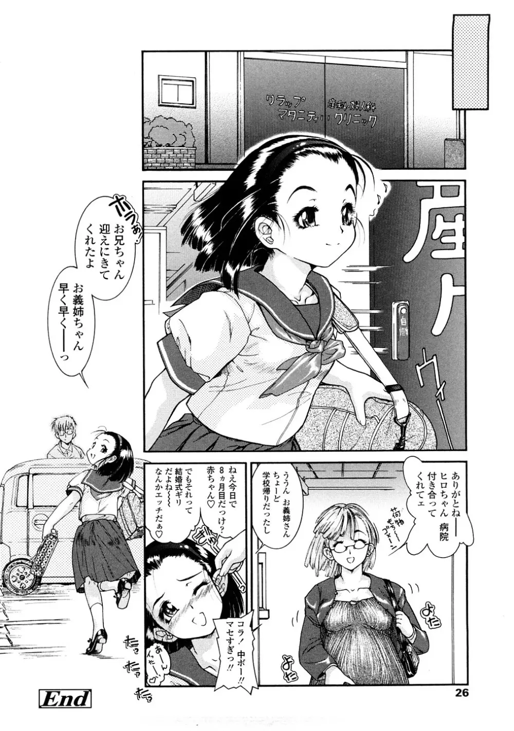 ふくらめ！ おっぱい Page.26