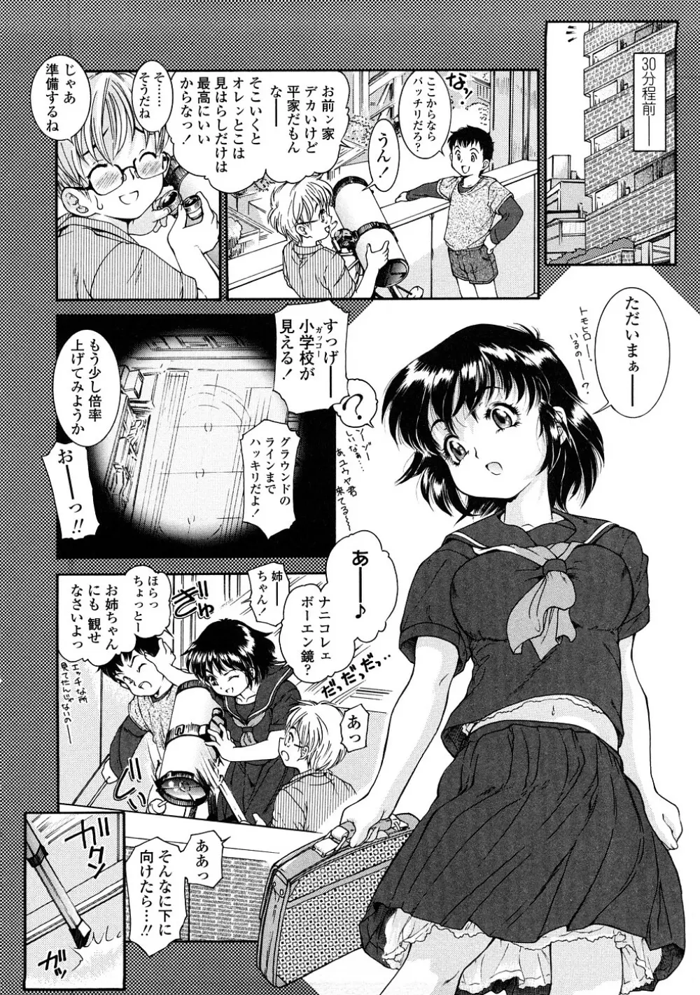 ふくらめ！ おっぱい Page.30