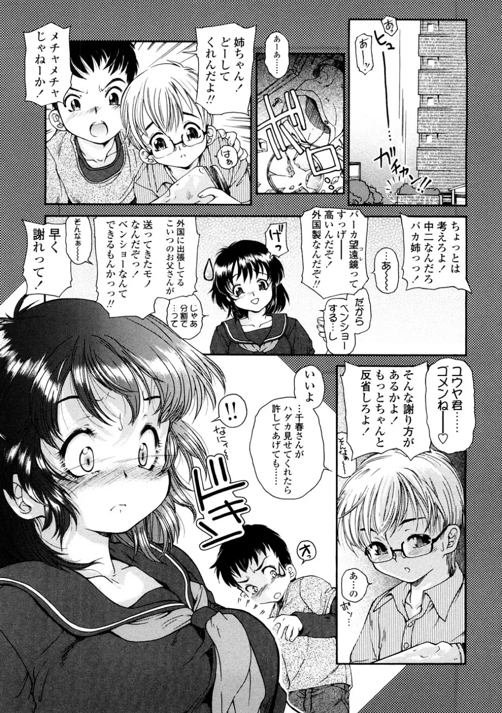 ふくらめ！ おっぱい Page.31