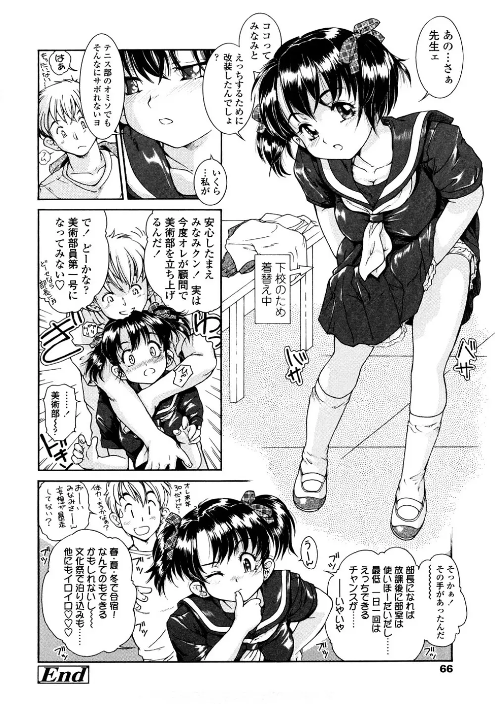 ふくらめ！ おっぱい Page.66