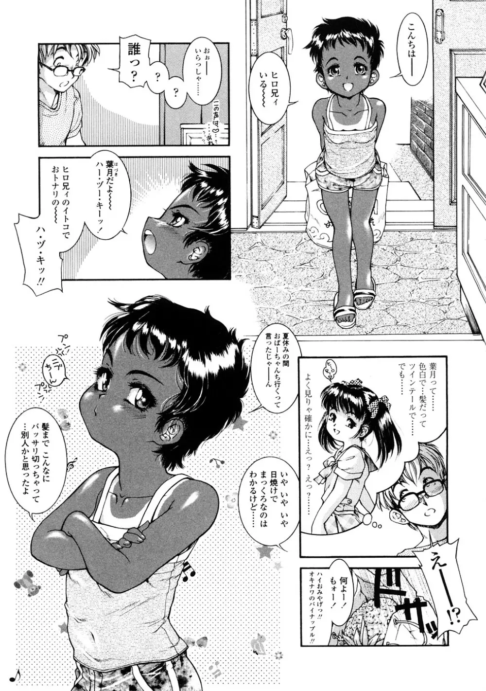 ふくらめ！ おっぱい Page.67