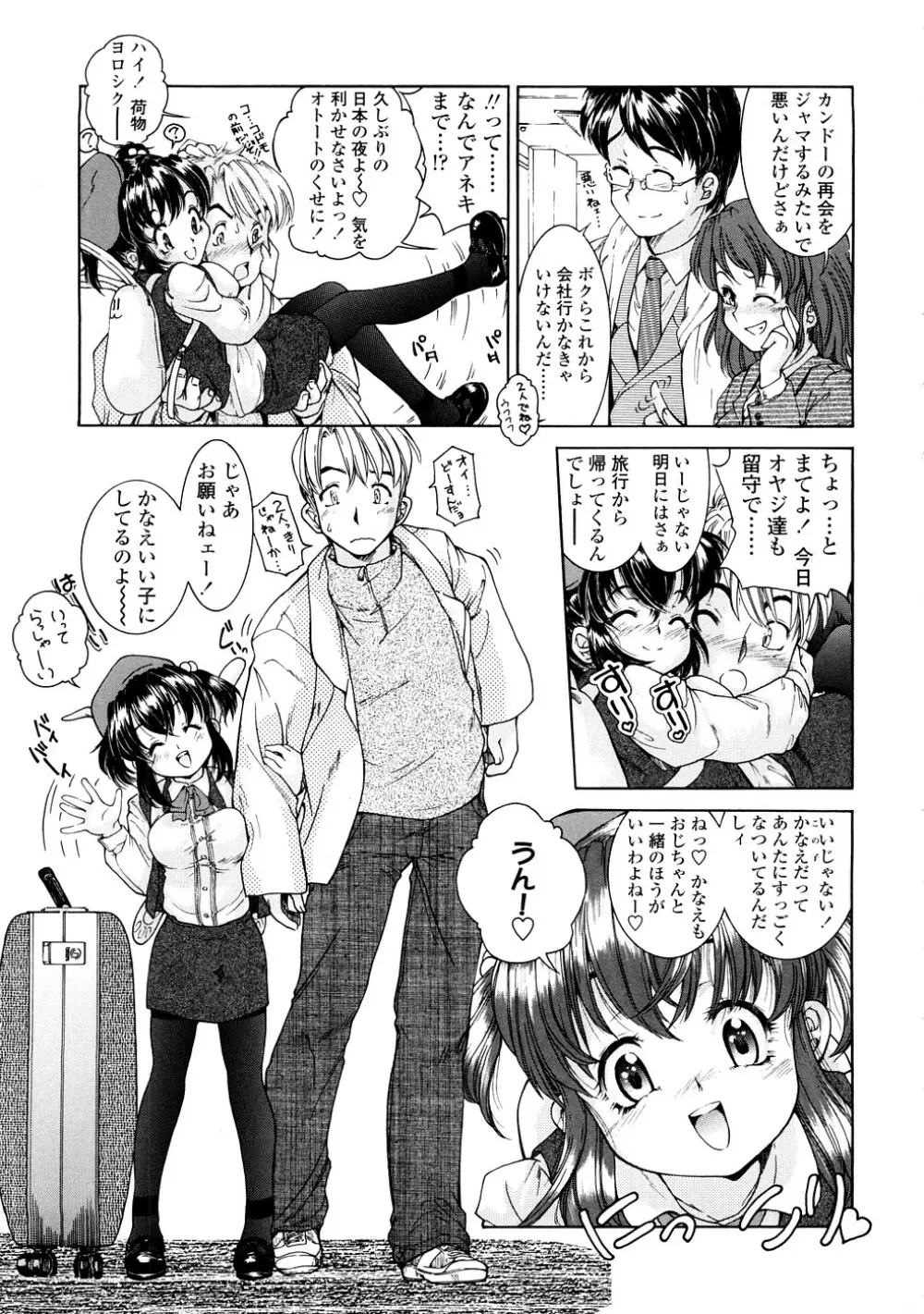 ふくらめ！ おっぱい Page.85