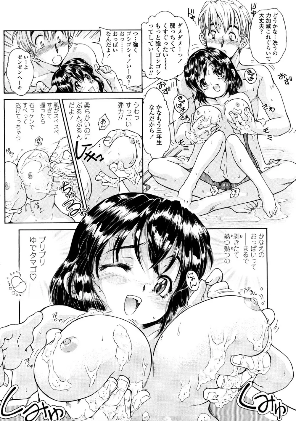 ふくらめ！ おっぱい Page.88