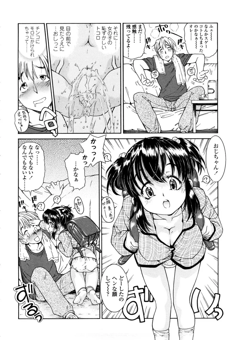 ふくらめ！ おっぱい Page.92