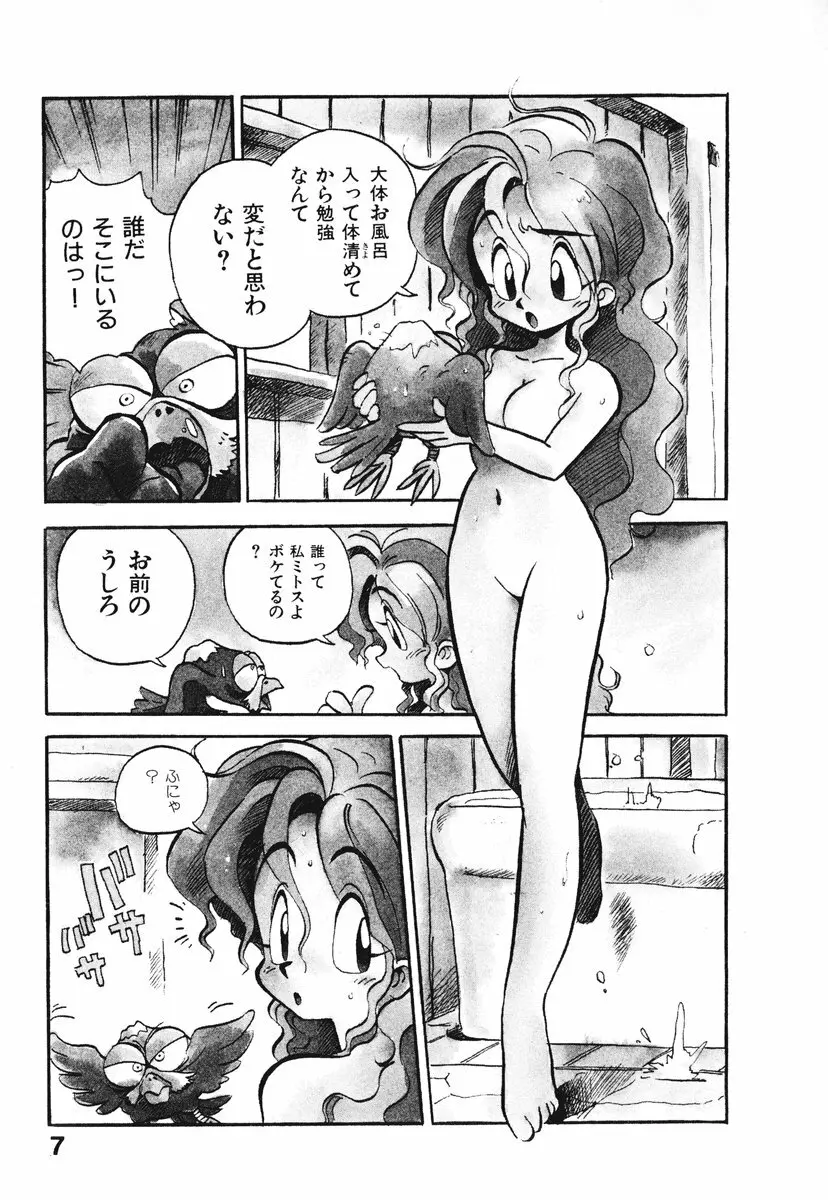 それいけ!! ちゃんぽん PART 1 Page.10