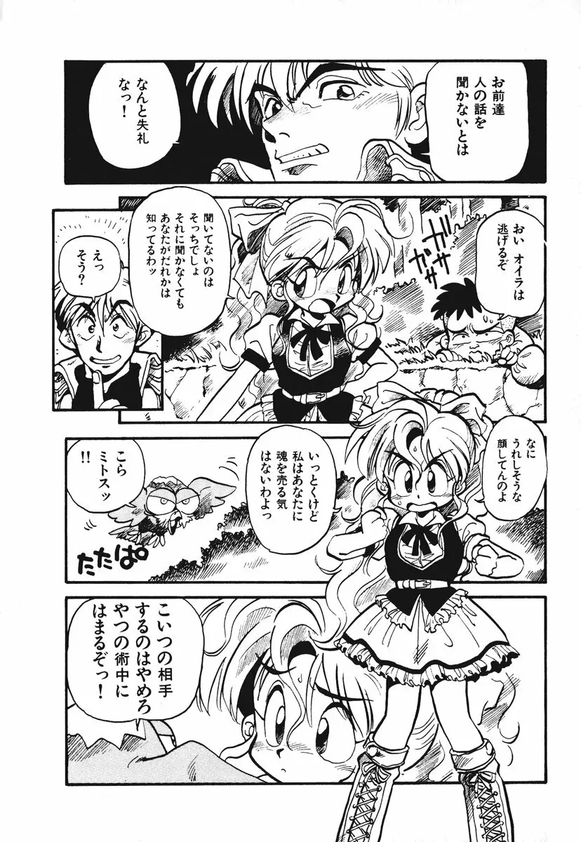 それいけ!! ちゃんぽん PART 1 Page.103