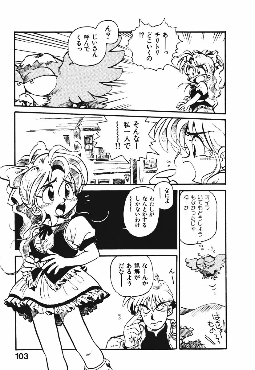 それいけ!! ちゃんぽん PART 1 Page.106