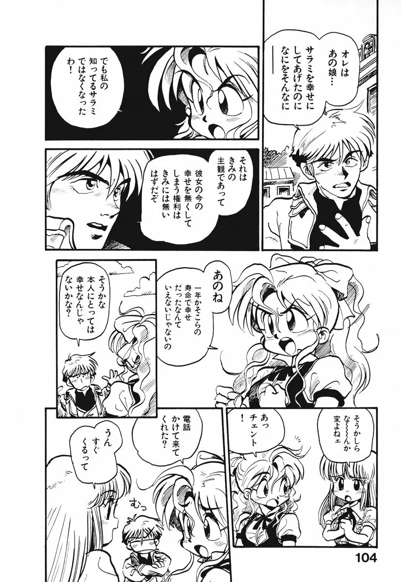 それいけ!! ちゃんぽん PART 1 Page.107