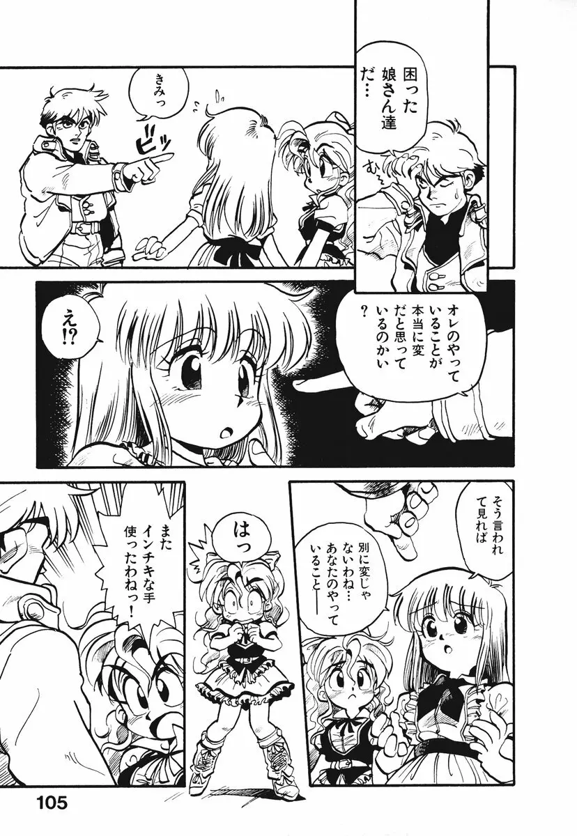 それいけ!! ちゃんぽん PART 1 Page.108