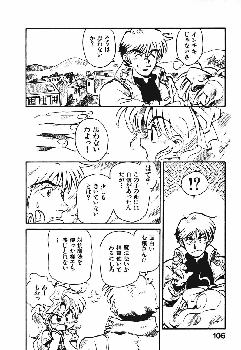それいけ!! ちゃんぽん PART 1 Page.109