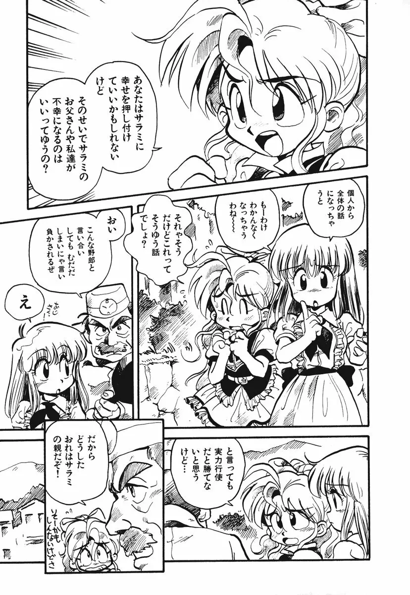 それいけ!! ちゃんぽん PART 1 Page.110