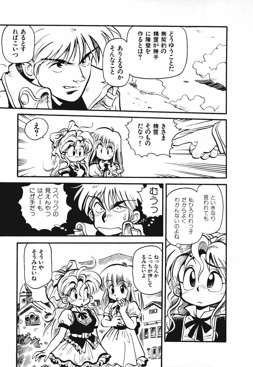 それいけ!! ちゃんぽん PART 1 Page.114